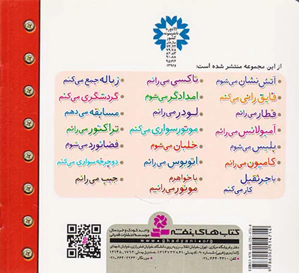 ماشین بازی جلد دهم مسابقه می دهم